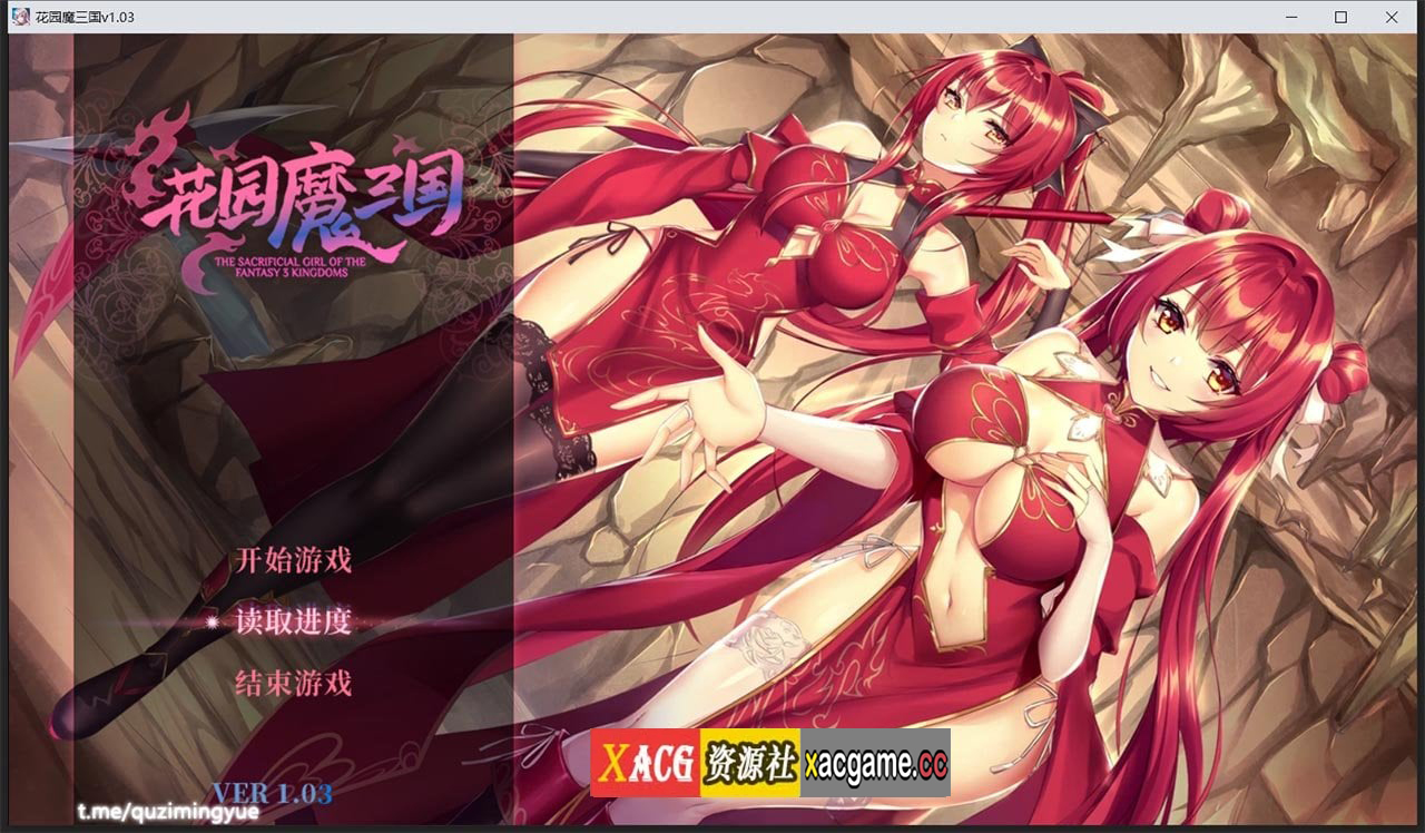 【国风RPG/中文/全动态】花园魔三国 Ver1.03官方中文版+全CG存档【1.5G】