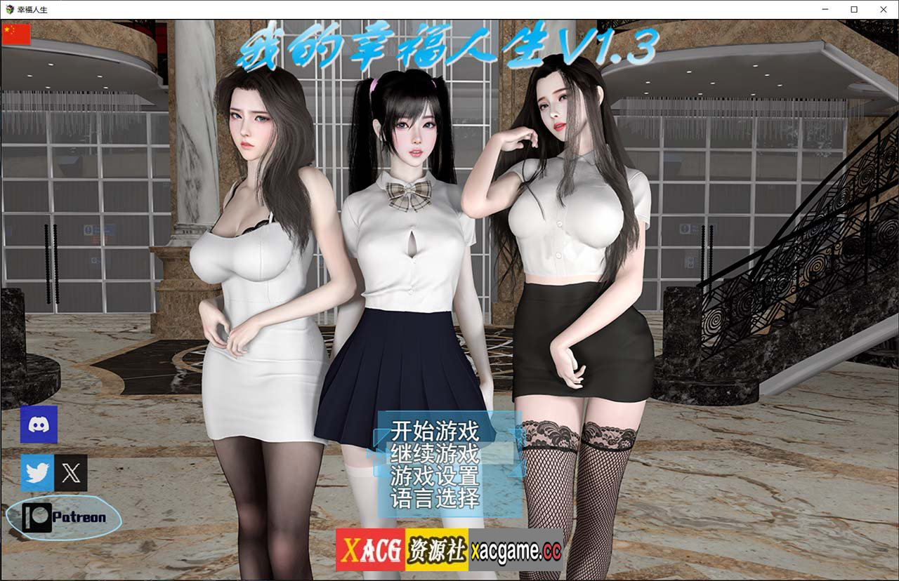 【国产RPG/中文/动态】我的幸福人生 V1.3 官方中文版 + 作弊器+全CG 【PC+安卓/更新/10G】