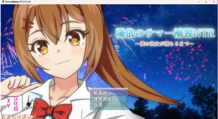 【日系RPG/AIGPT汉化】阳依的暑期辅导NTR1.02 XY版【PC+安卓/4G】