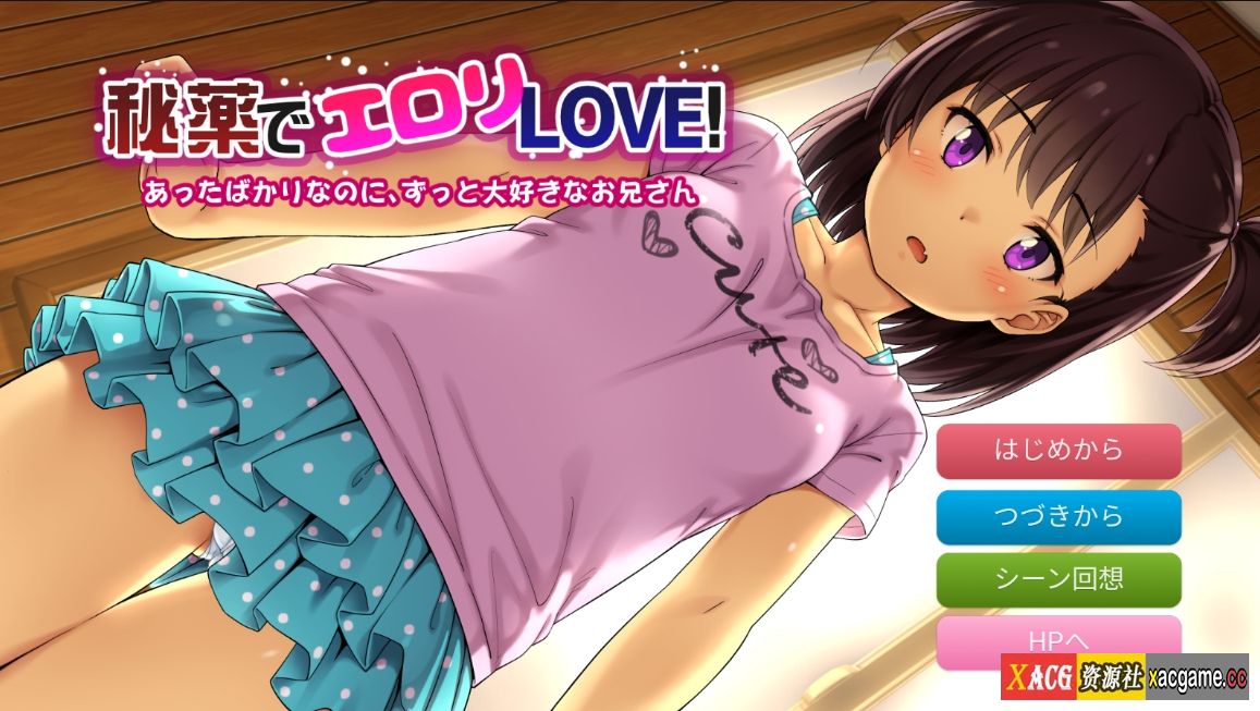 [PC+安卓/SLG/生肉/铜矿]秘薬でエロリLOVE!【342M】