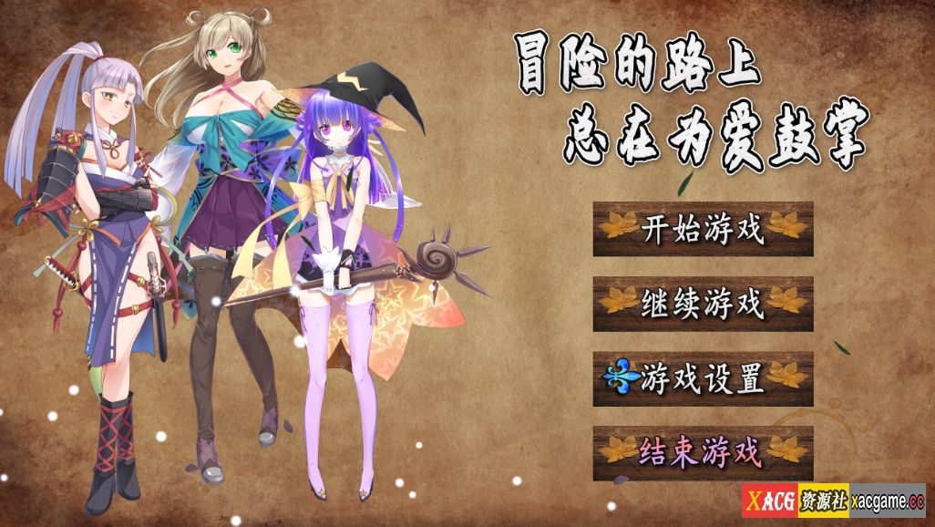 【PC+安卓/RPG/官方中文】冒险的路上总在为爱鼓掌 STEAM官方中文版[934M]