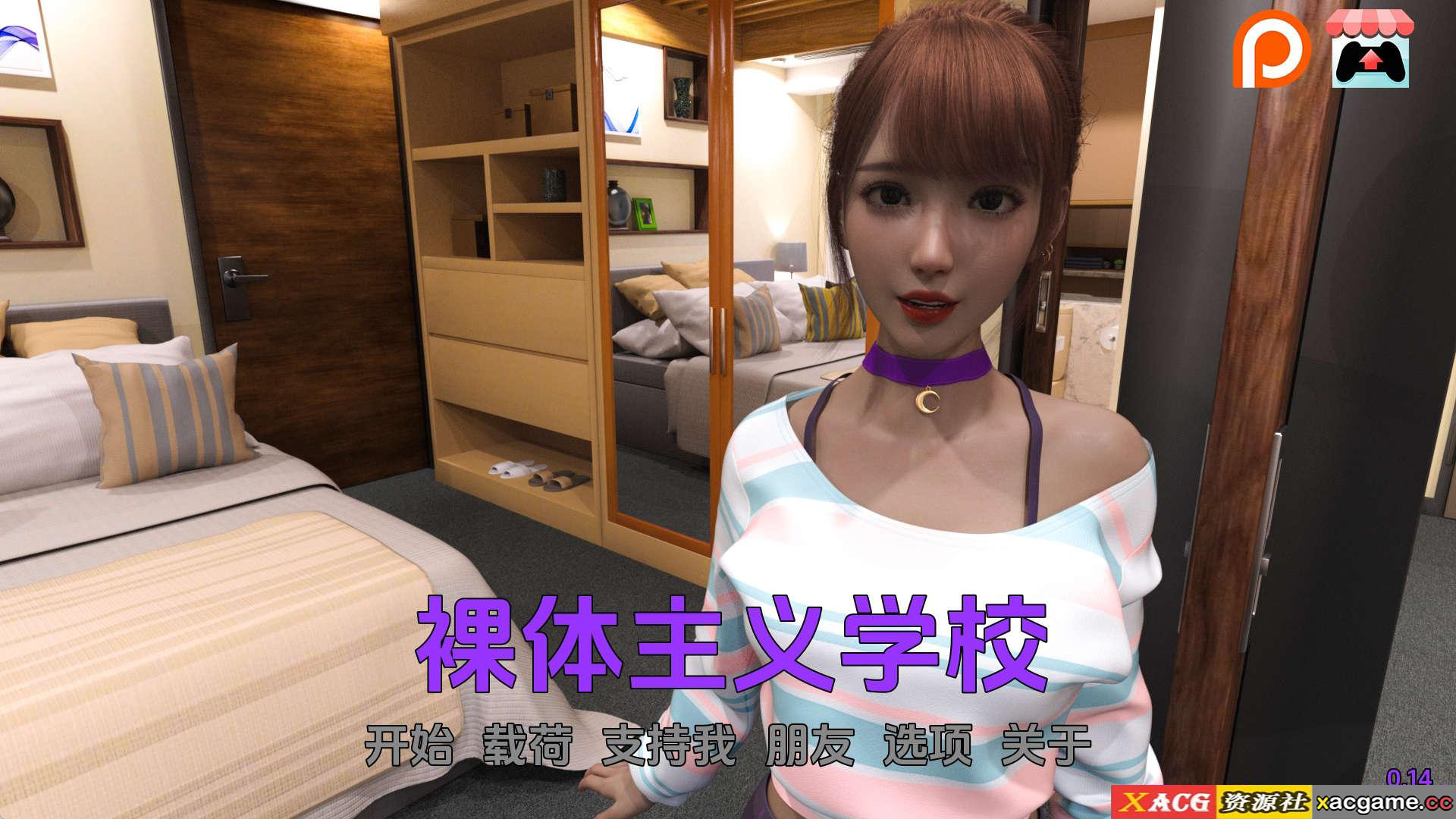 【PC+安卓+IOS/欧美SLG】裸体主义者学校0.14汉化版【2.79G/更新/汉化/动态】