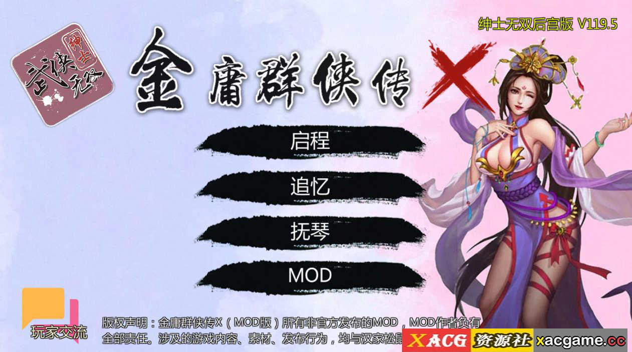 [PC+安卓/武侠RPG/中文动态补档]金庸群侠传X：无双后宫版-我全都要V1195[3.07G]