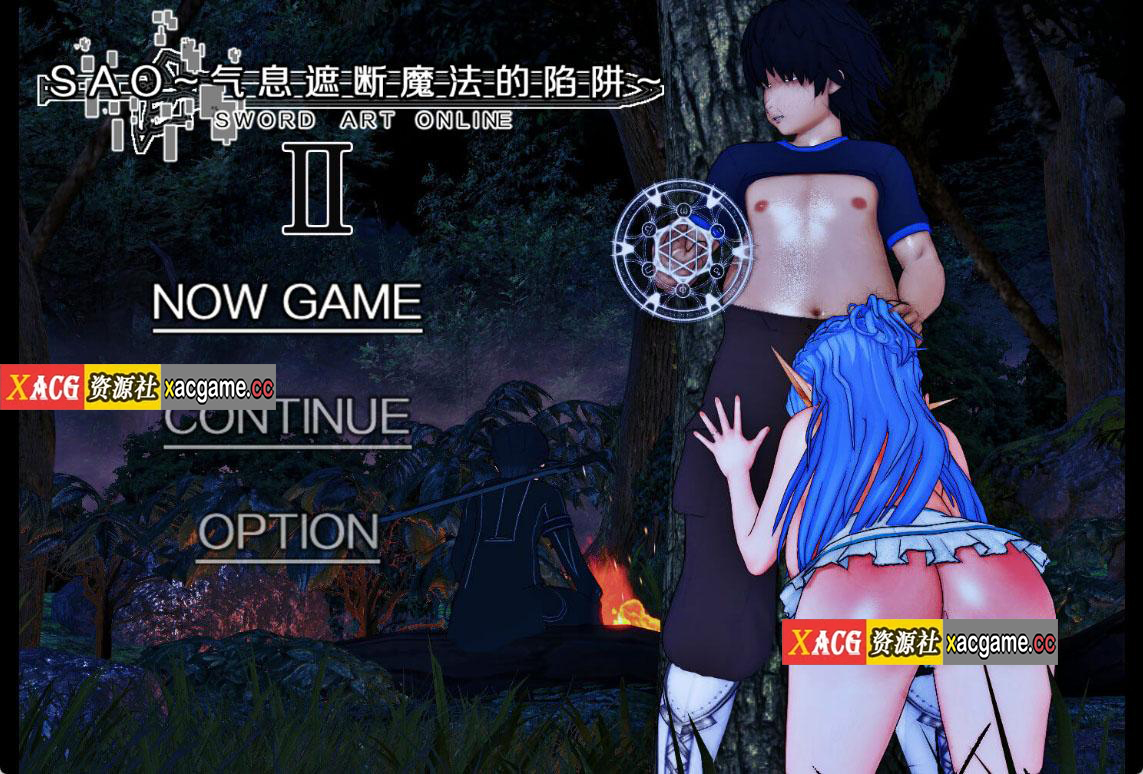 [PC+安卓/精品RPG/中文/动态/CV]刀剑神域SAO~气息遮断魔法的陷阱partⅡ第二部0.351NTR[2.1G]