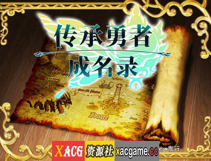 【电脑PC+安卓+IOS/精品RPG/中文/步兵】 传承勇者成名录~不穿胖次的世界 ver1.12+作弊器【1.14G】