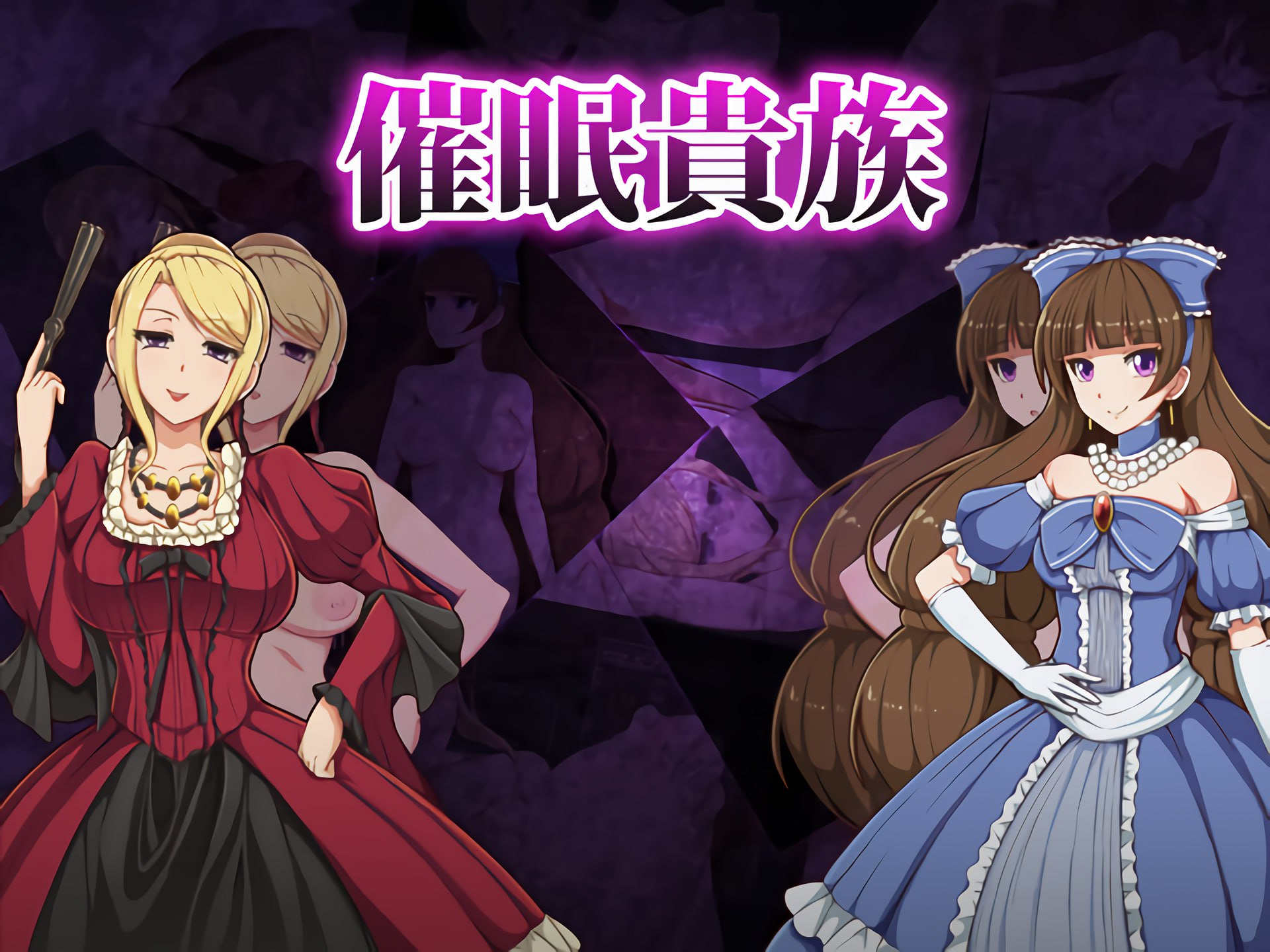 【电脑+安卓/RPG/汉化/步兵】催眠貴族 ver1.04【375M】