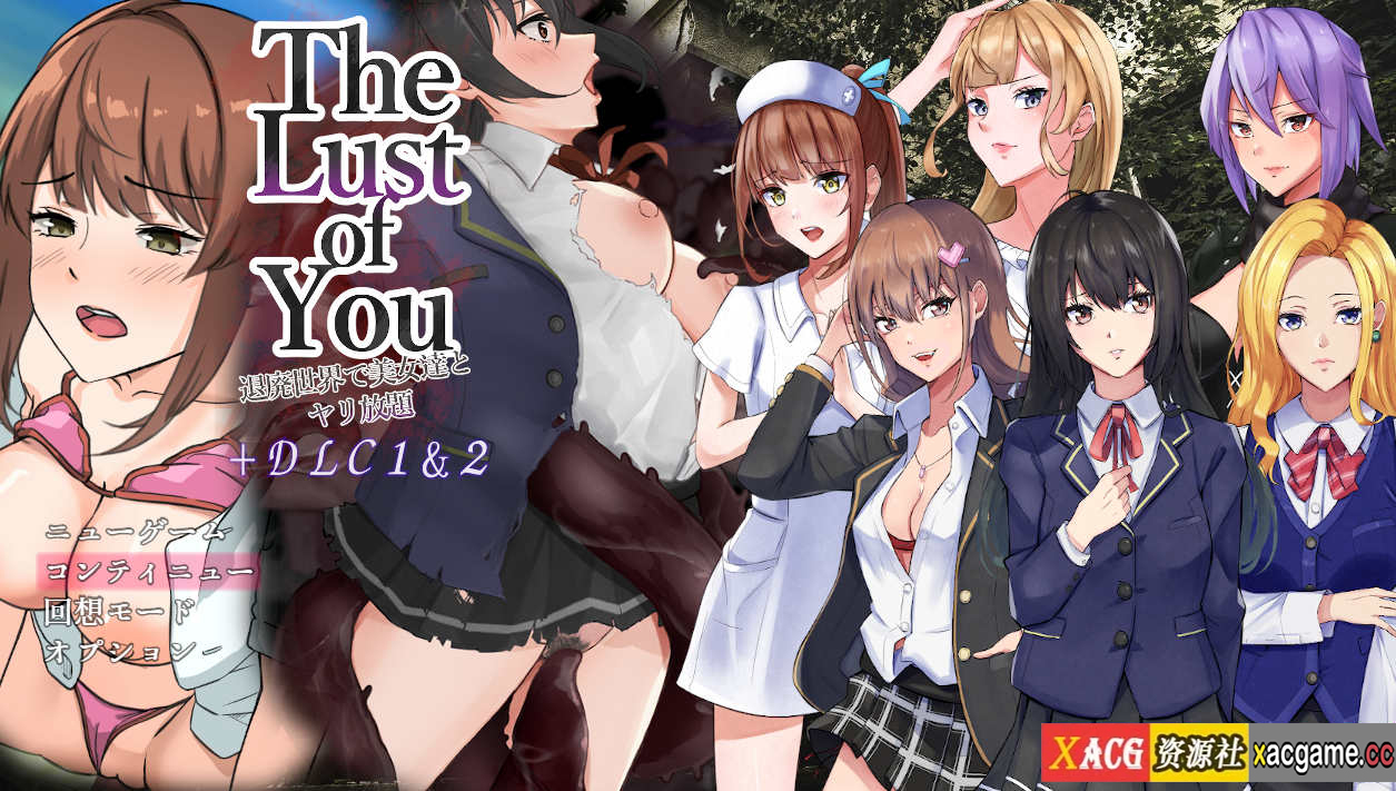 【电脑+安卓/RPG/汉化】你的欲望~在颓废世界中与美女们为所欲为/The Lust of You ～退廃世界で美女たちとヤリ放題 AI汉化版+ DLC1&2[830M]