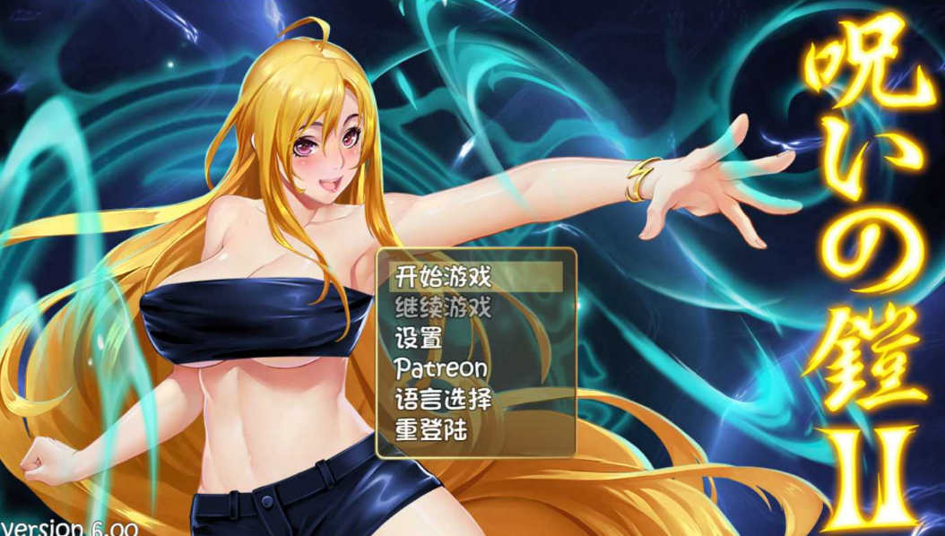 [P电脑+安卓/神作RPG/中文/动态]诅咒铠甲2：灵魔女传奇 V6.0 中文步兵作弊版+存档[更新][2.6G]