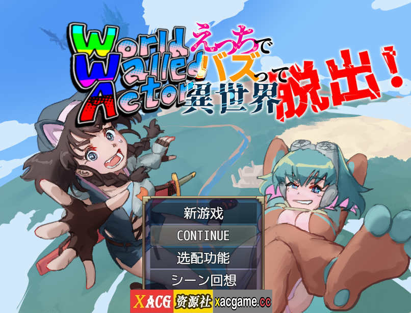 【电脑+安卓JOI/日式RPG/AI汉化】World Walled Actor ～靠色色视频爆红逃离异世界！～【481M】