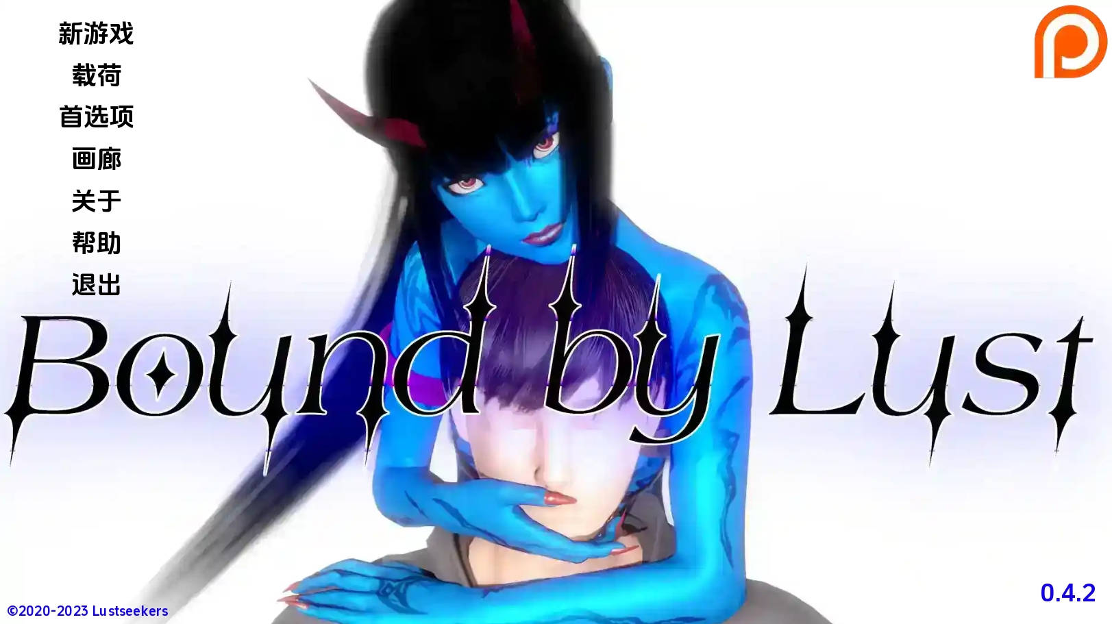 【PC+安卓+IOS/欧美SLG】欲望的束缚v0.4.2汉化版【3.77G/更新/汉化/动态】