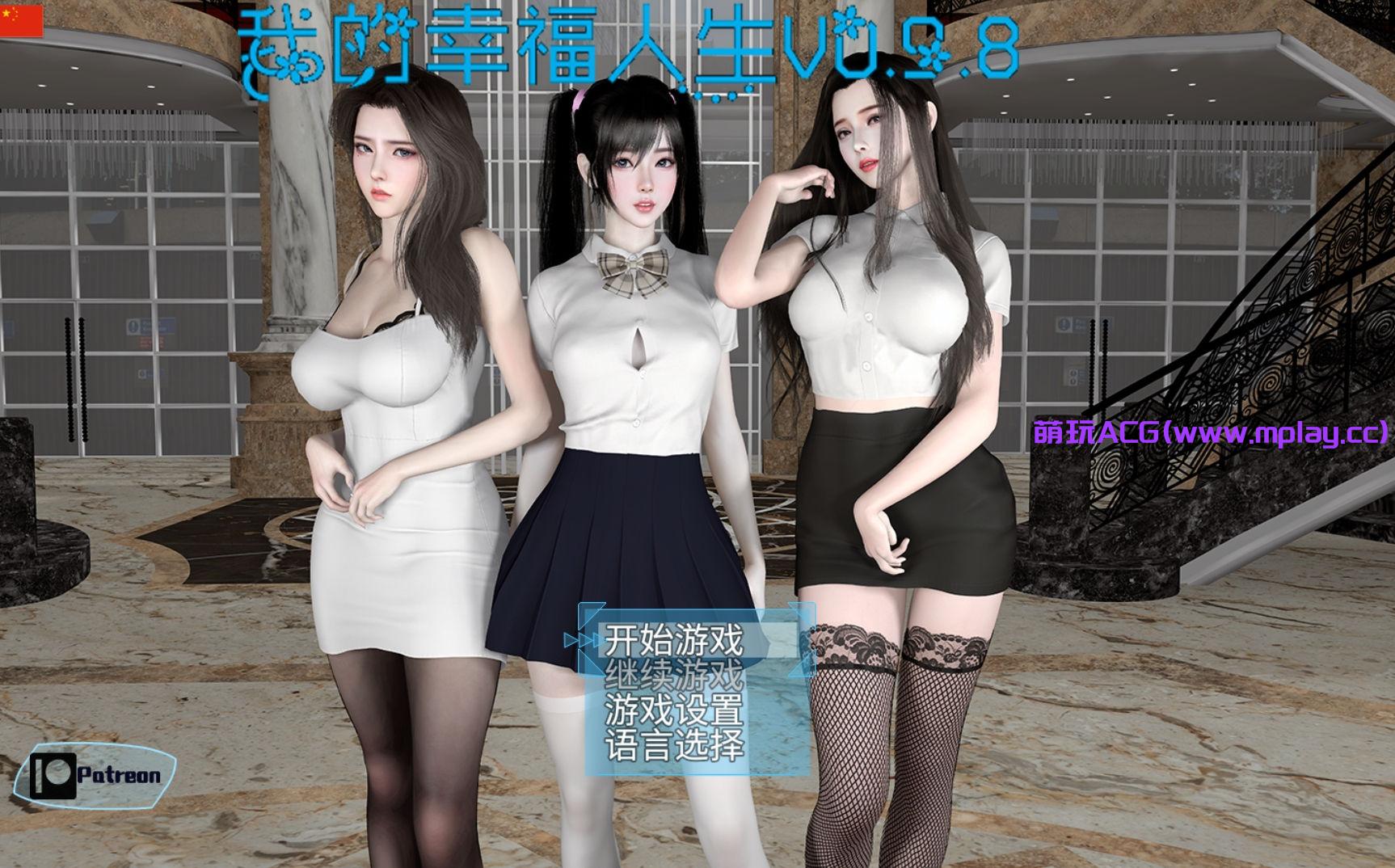 【电脑PC+安卓/国产RPG】我的幸福人生 V1.1官方中文版【中文/动态/8.5G/更新】