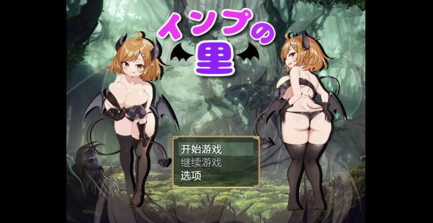 【修复BUG/电脑+安卓+IOS/日系RPG/AIGPT汉化/2D】小恶魔村 1.1XACG版【2.1g】