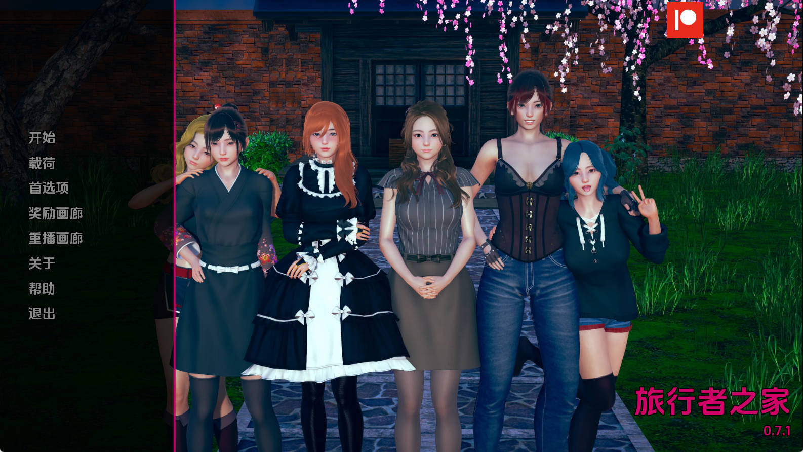 【PC+安卓+IOS/欧美SLG】任性旅行者之家0.7.1汉化版【3.23G/更新/汉化/沙盒】