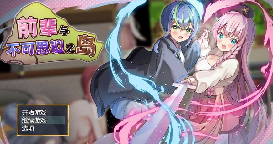 【PC+安卓+IOS/日系RPG/AIGPT汉化】前辈与不可思议之岛1.2 XACG版【400M】