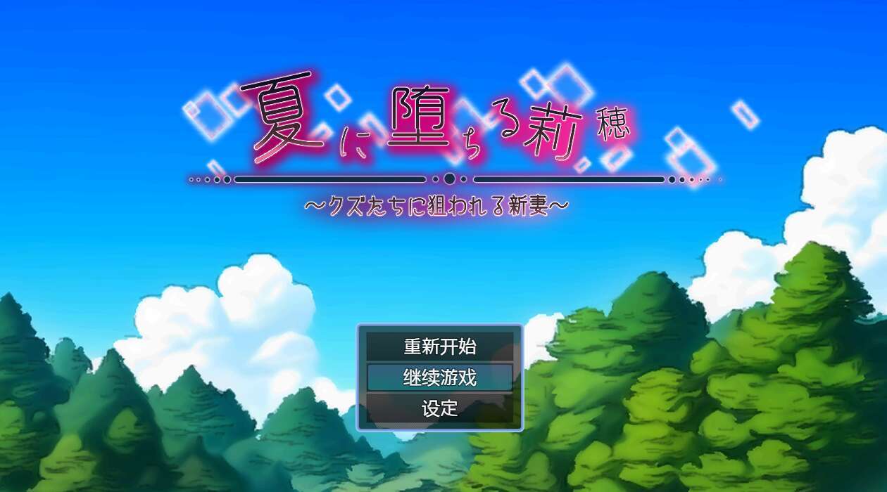 【电脑+安卓/日式RPG/AI汉化】被废物们盯上的新婚妻子 v1.0XACG版【1.38G】
