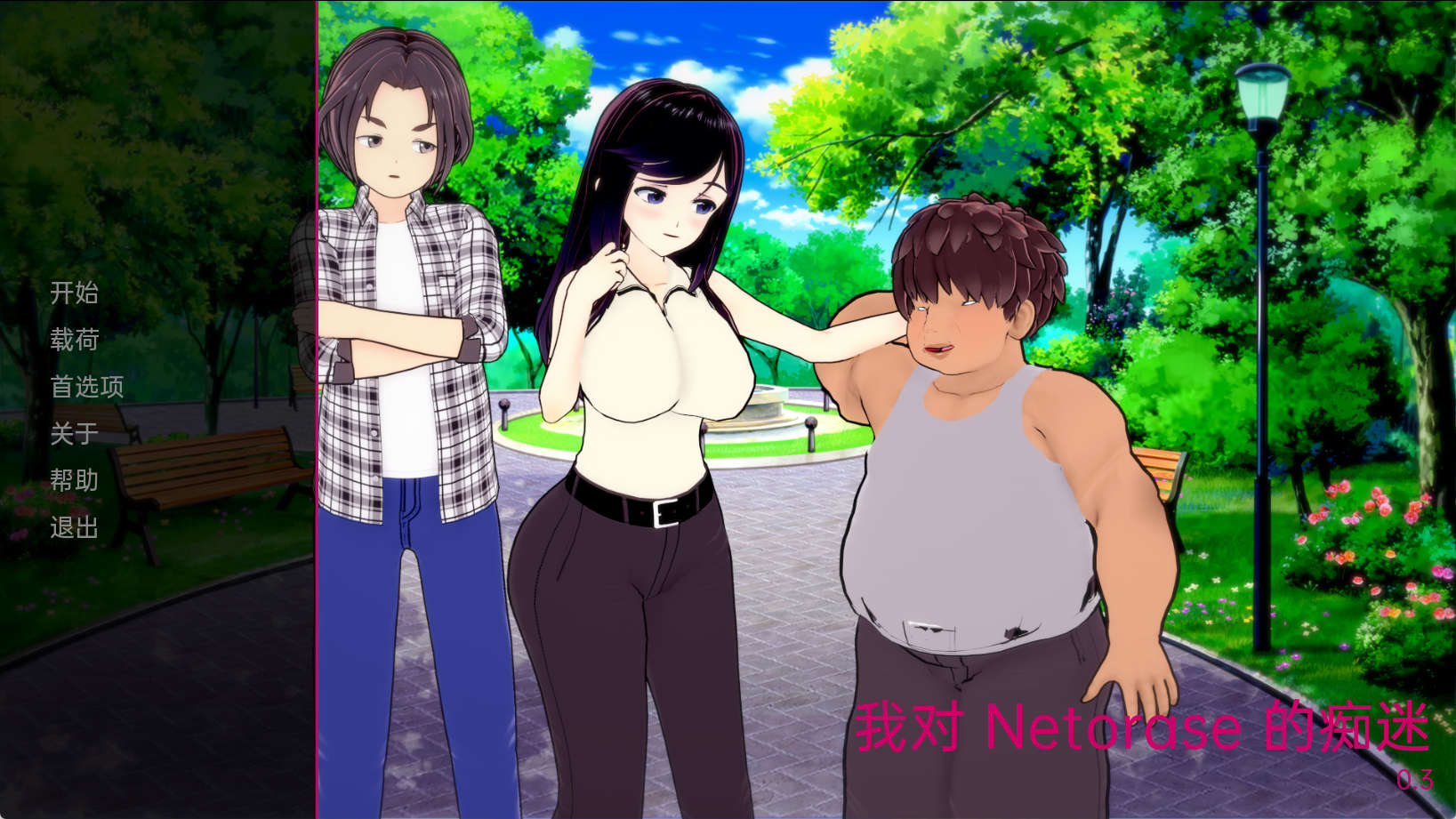 【PC+安卓+IOS/欧美SLG】我对网易的痴迷v0.3汉化版【1.65G/更新/汉化/动态】