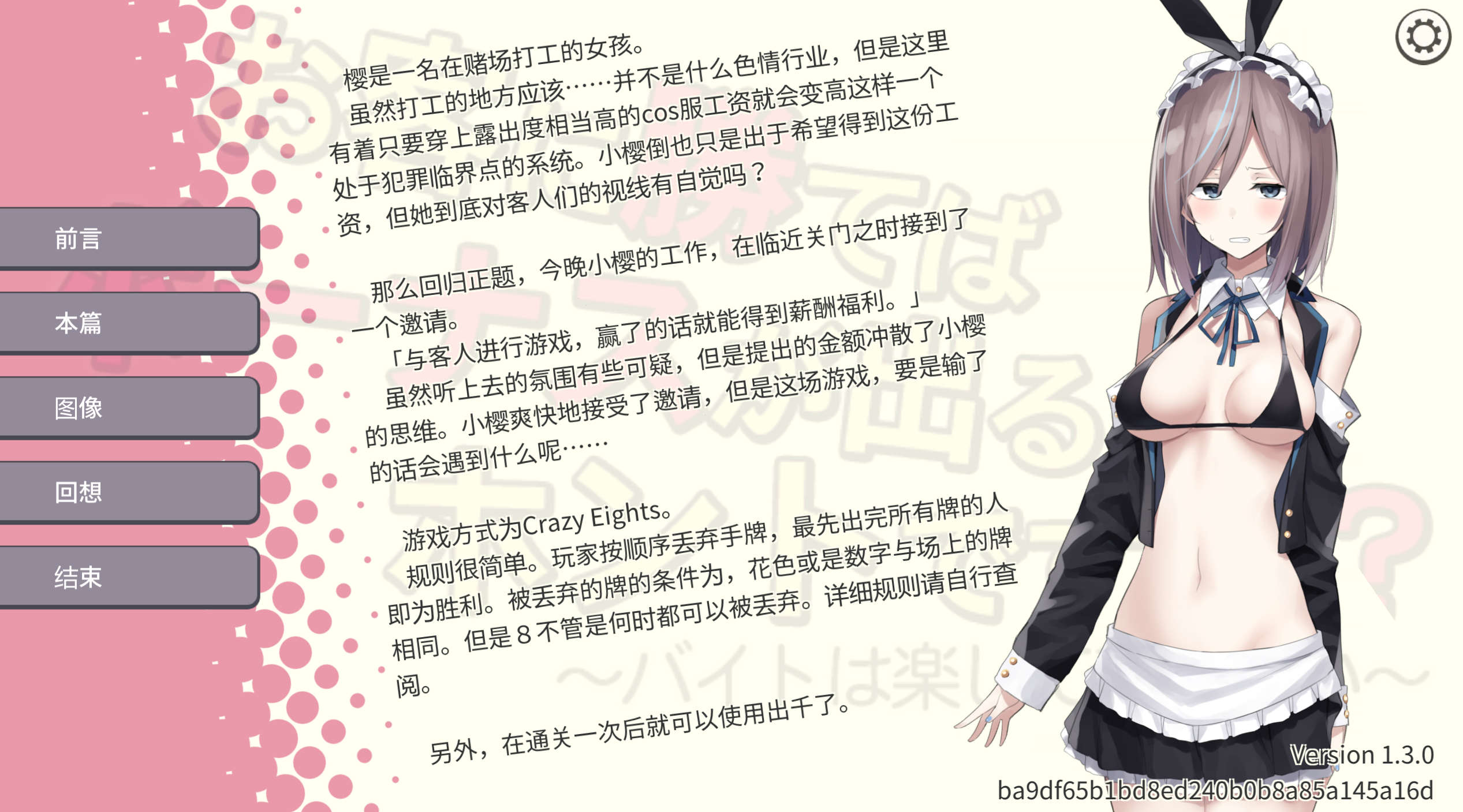 【PC+安卓/SLG】听说只要赢了客人就有奖金是真的吗？~想要快乐地打工挣钱~ Ver1.3 【400M/官中/动态】