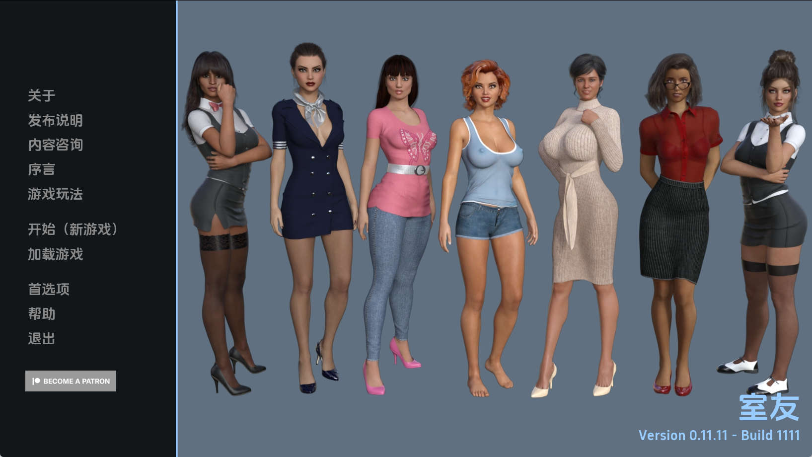 【PC+安卓+IOS/欧美SLG】室友v0.11.11汉化版【3.43G/汉化/动态/更新】