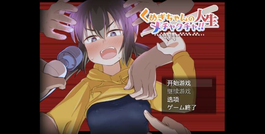 【电脑+安卓+IOS/日系RPG/AIGPT汉化/2D】小春的人生乱成一团 1.0XACG版【4.15g】