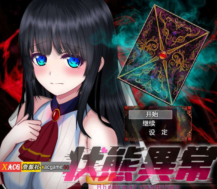 【电脑+安卓+IOS/RPG/汉化】状态异常 =Abnormal Condition= ～弱体化/药物中毒/恐惧/魅惑篇～【2.37G】