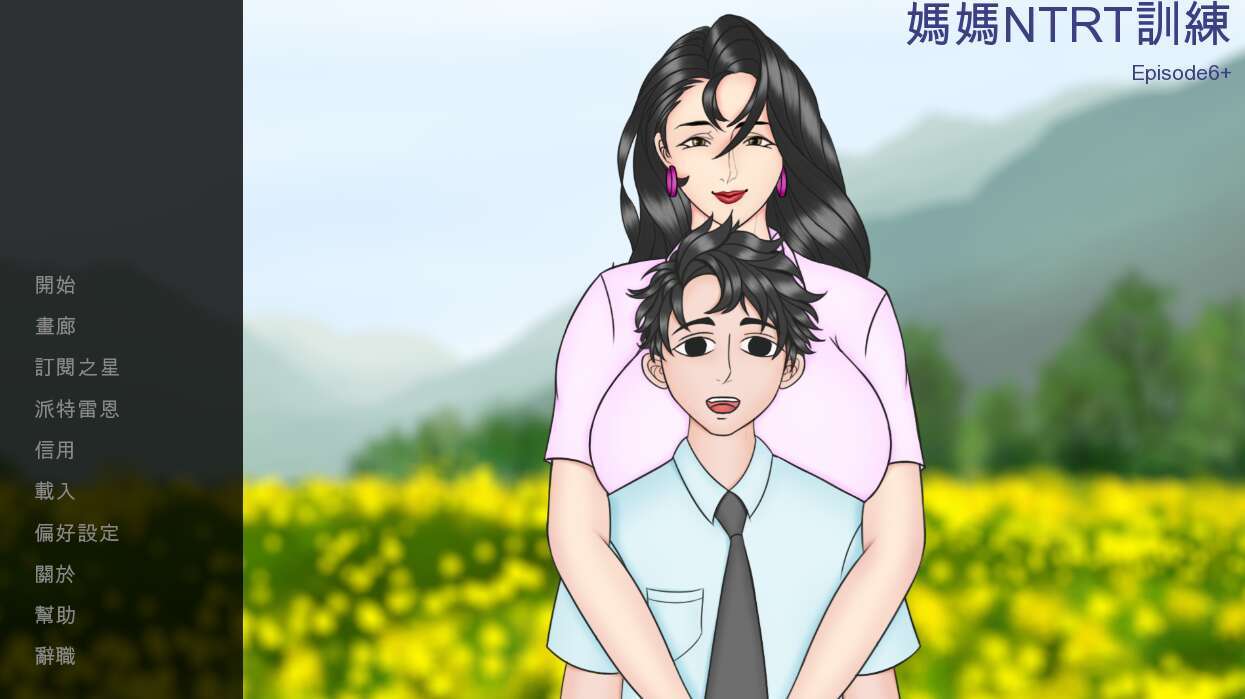 【电脑+安卓/SLG/官中】妈妈NTR训练 Ep. 6+ Mother NTR Training Ep. 6+官方繁体中文版【2.69G】