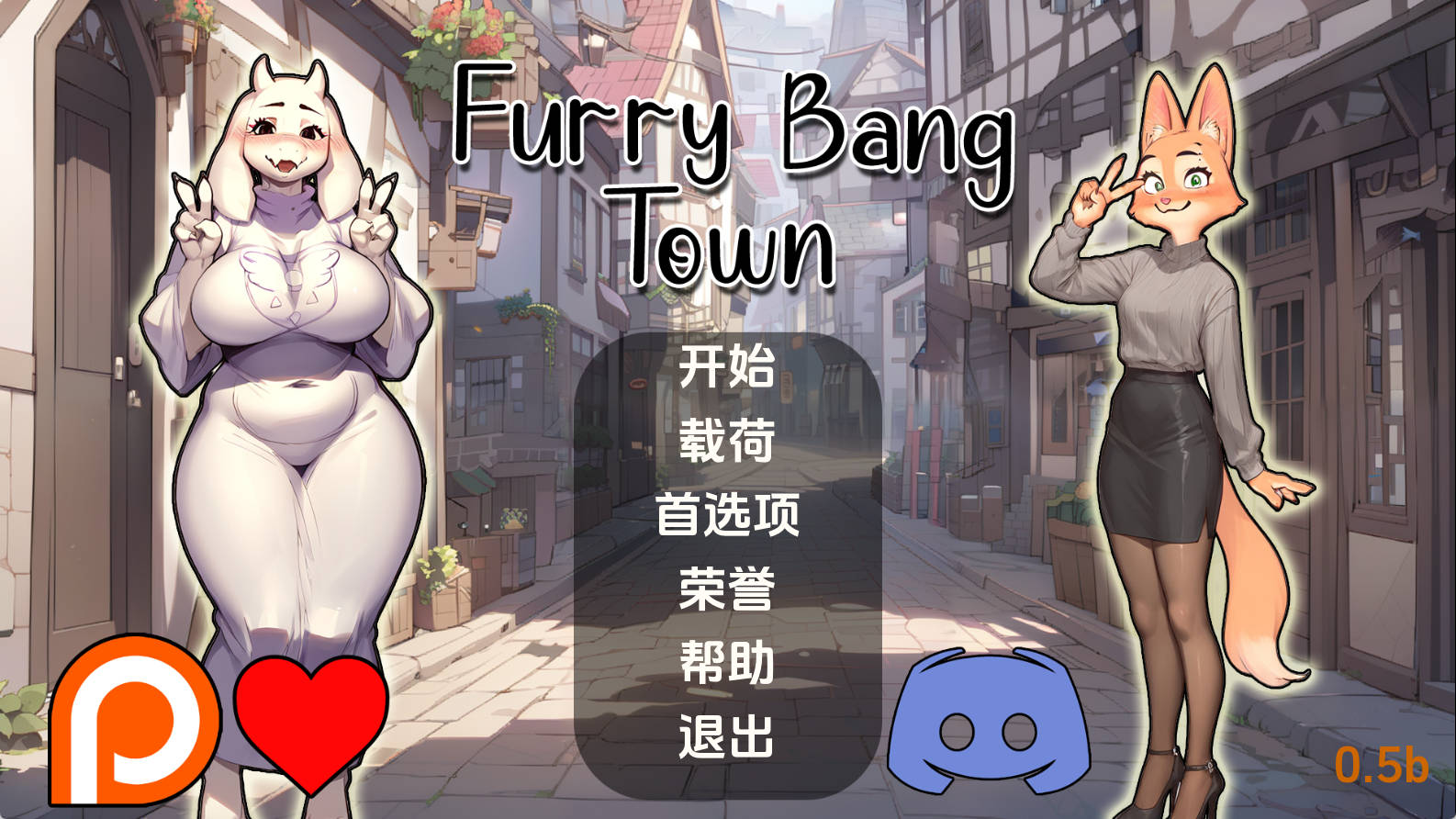 【PC+安卓+IOS/欧美SLG】毛茸茸的棒棒镇0.5b汉化版【659MB/汉化/沙盒/更新】