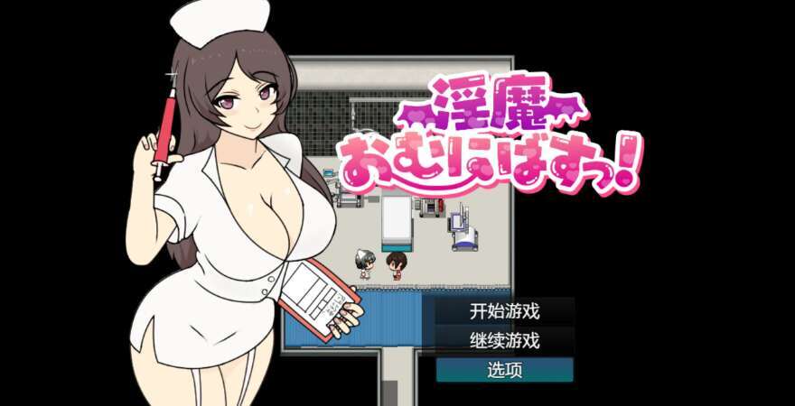 【电脑+安卓/新作RPG/AIGPT汉化/2D】淫魔 1.0XACG版【2.44g】