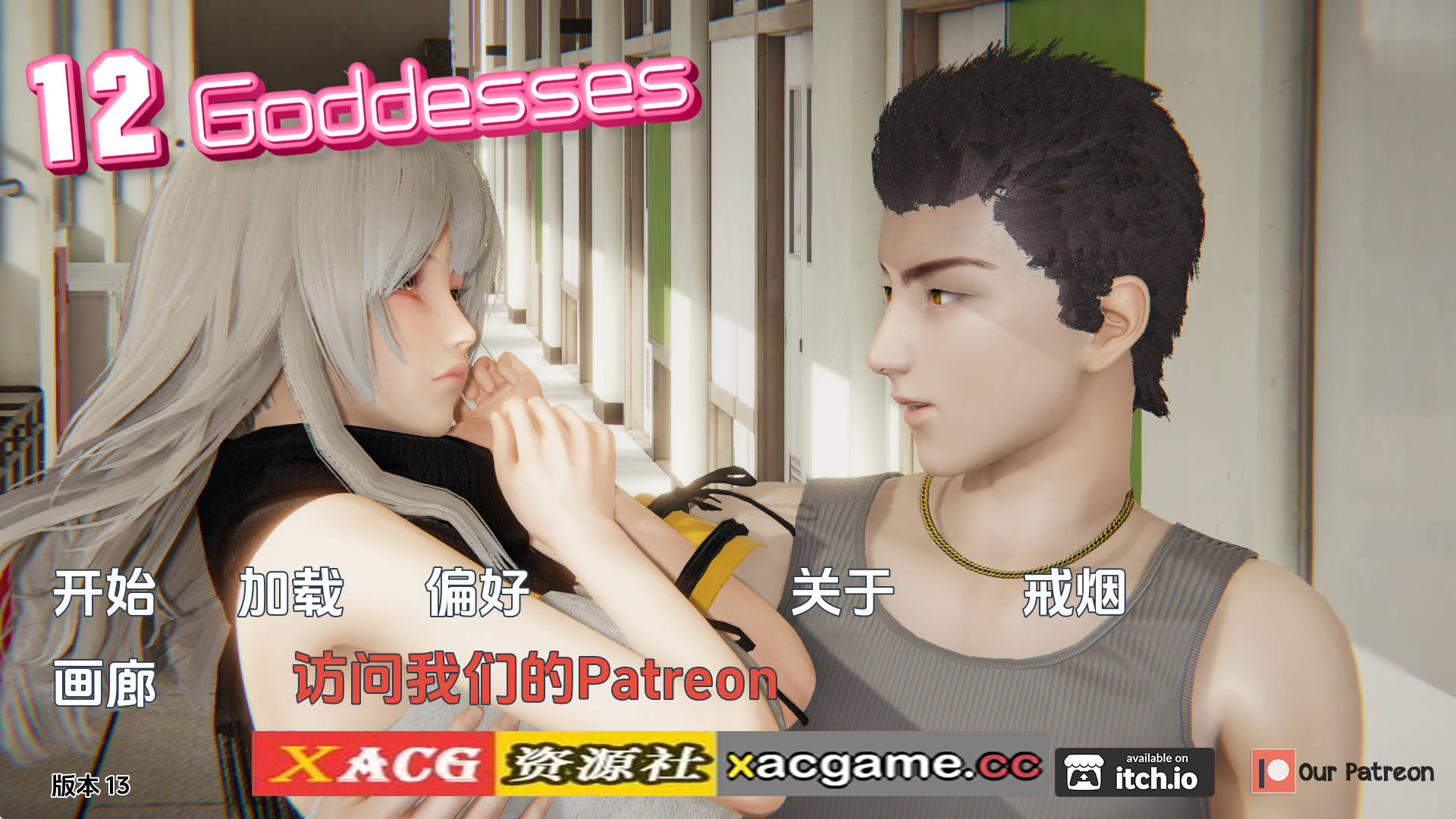 【PC+安卓+IOS/国风SLG】12女神v0.13汉化版【4.11G/汉化/动态/更新】