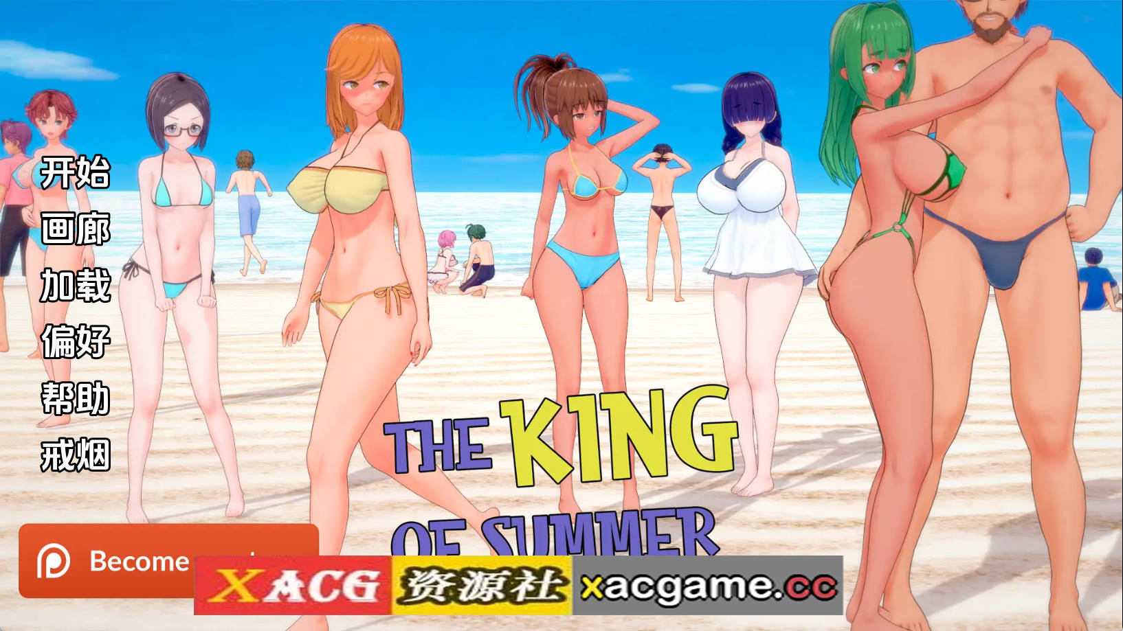 【PC+安卓+IOS/日系SLG】夏日之王0.5.8汉化版【5.78G/汉化/动态/更新】