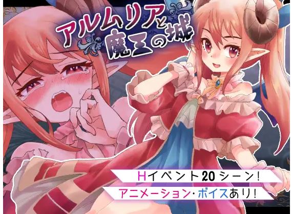 [电脑+安卓/双性RPG/汉化]阿尔姆利亚与魔王之城（アルムリアと魔王の城)[1.6GB]