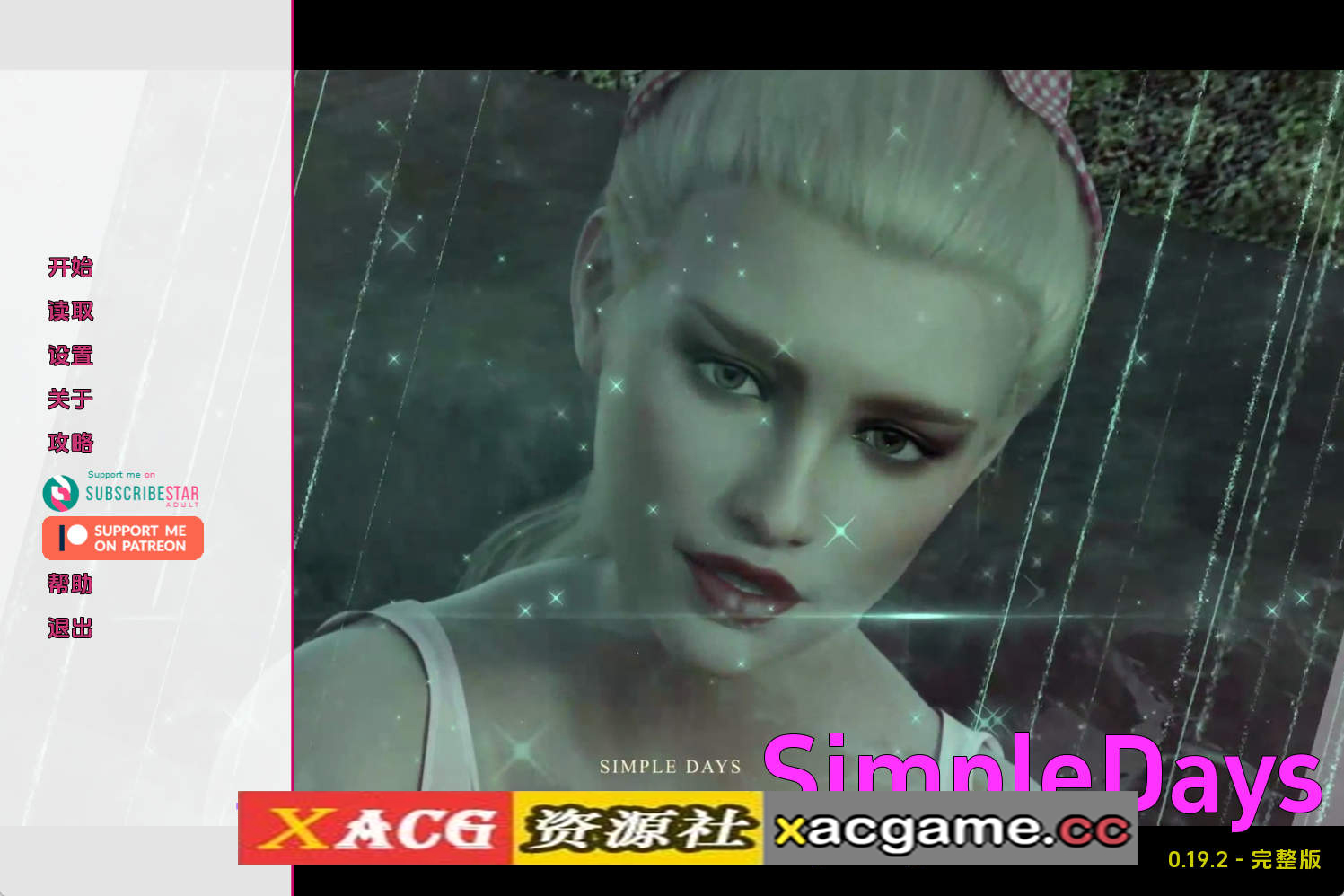 【PC+安卓+IOS/精品SLG】简单的日子0.19.2汉化版【7.81G/汉化/动态/更新】