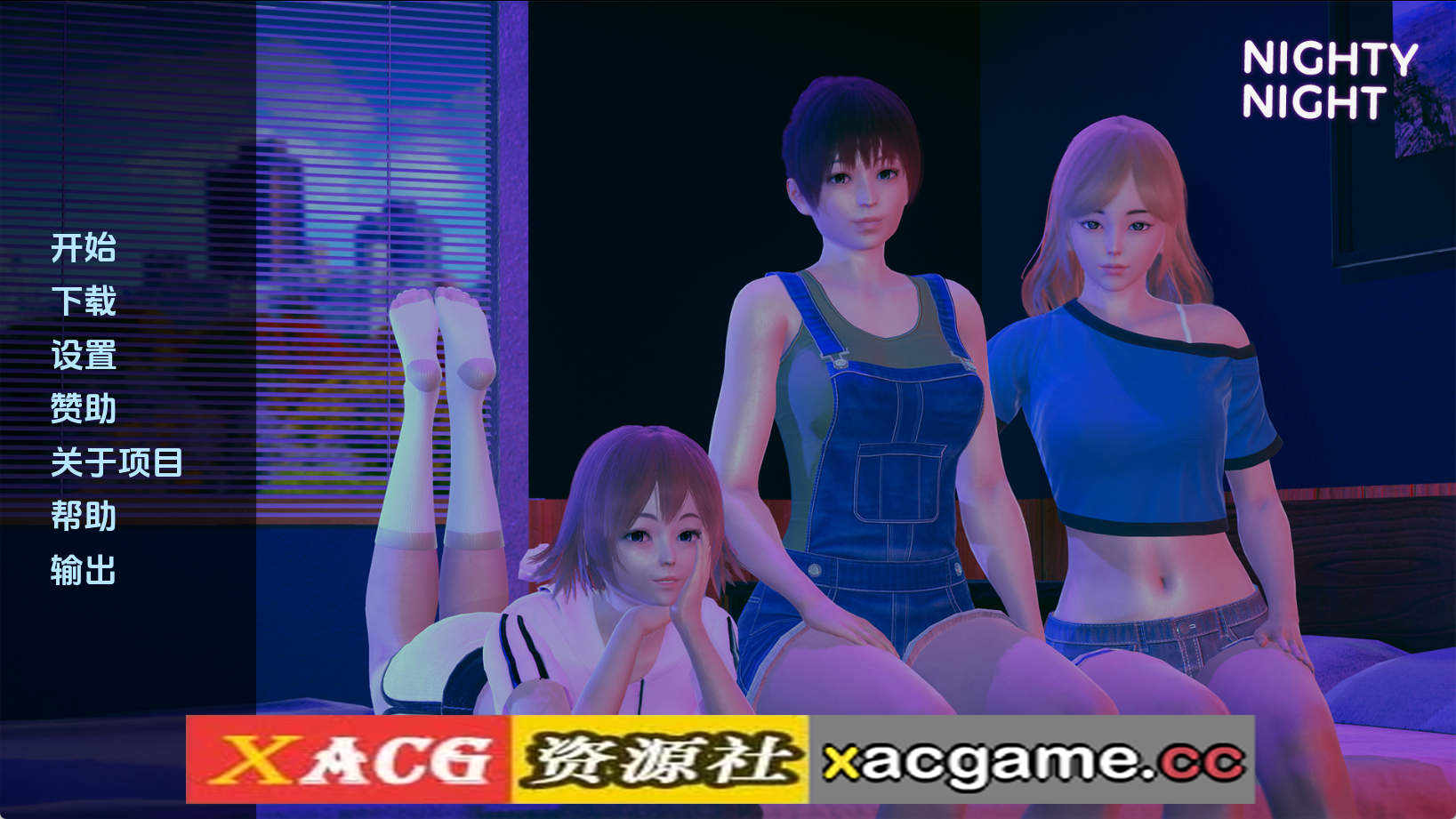 【PC+安卓+IOS/亚洲SLG】晚安0.2汉化版【1.33G/汉化/动态/更新】