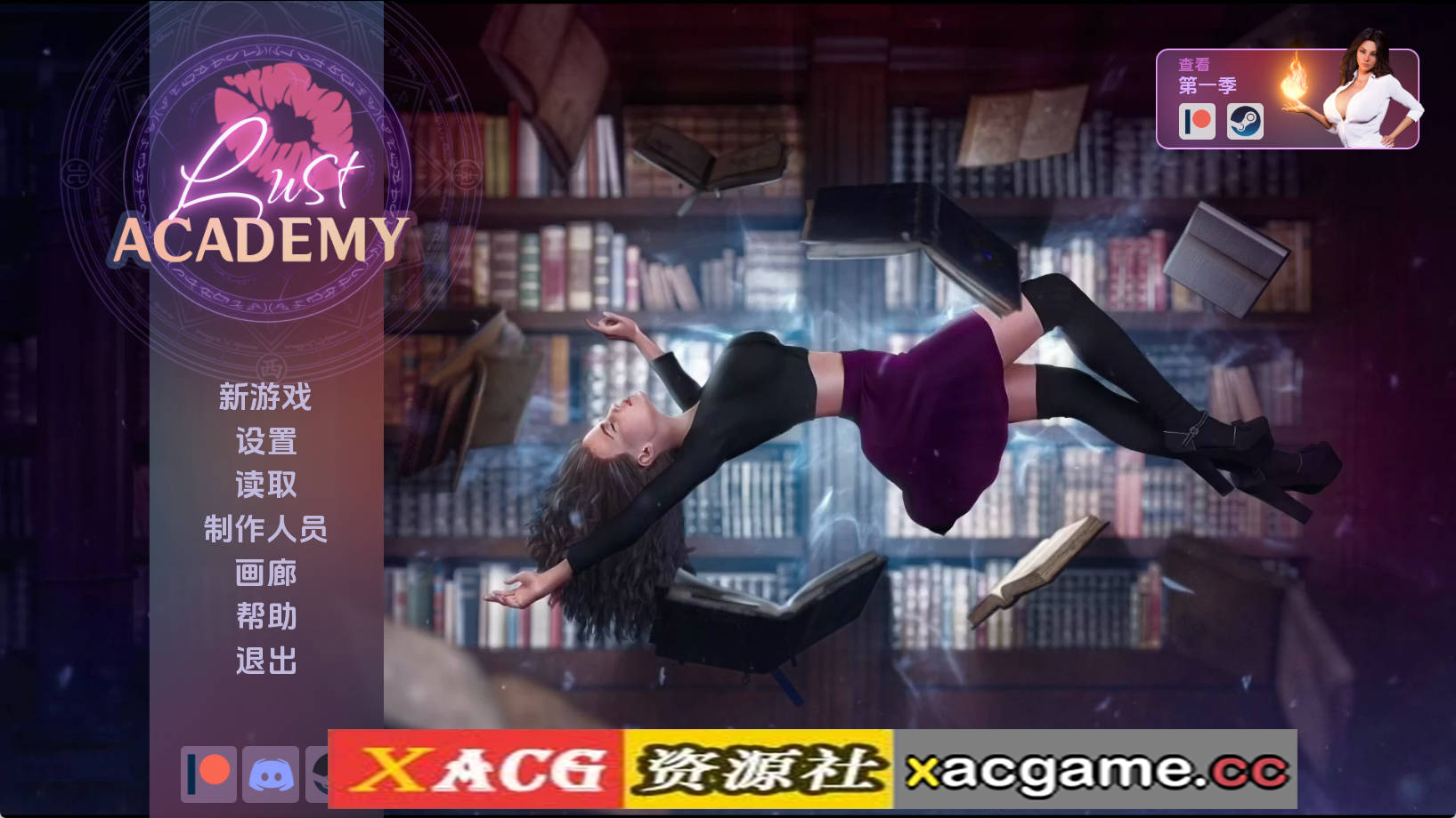 【PC+安卓+IOS/欧美SLG】欲望学院S2第二季AI版【5.6G/汉化/动态/更新】