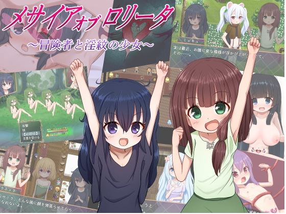 【电脑+安卓+IOS/RPG/汉化/新作】救世主的〇动者～冒险者与淫纹少女～/メサイアオブロ◯ータ～冒険者と淫紋の少女～ AI汉化版【1.85G】