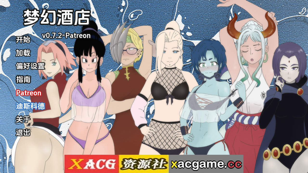 【PC+安卓+IOS/同人SLG】梦幻酒店v0.7.2 AI版【903M/汉化/沙盒/更新】