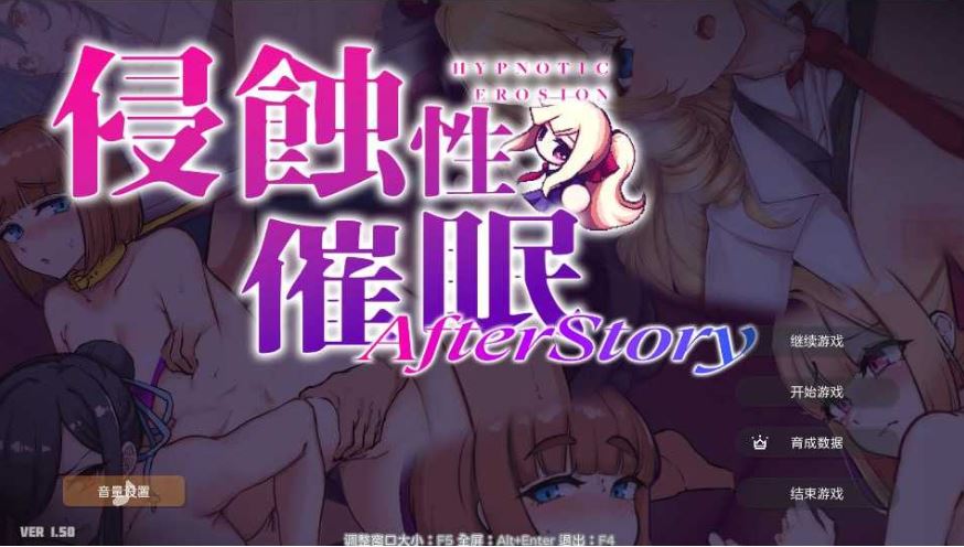 【电脑/SLG/官中】侵蝕性催眠After Story Ver1.5 官方中文步兵版【1.8G】
