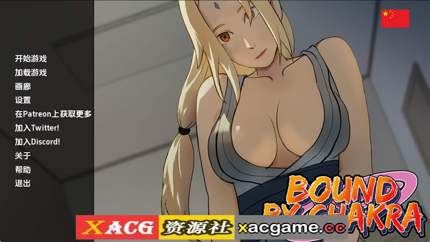 【PC+安卓+IOS/同人SLG】被查克拉束缚v0.12 AI版【797M/汉化/沙盒/更新】