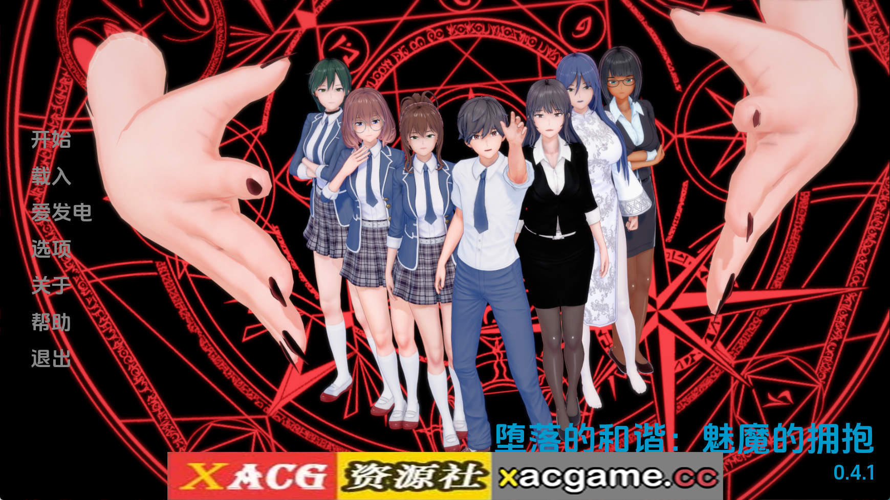 【PC+安卓+IOS/日系SLG】受污欧美和谐：魅魔的拥抱v0.4.1 AI版【1.28G/汉化/动态/更新】