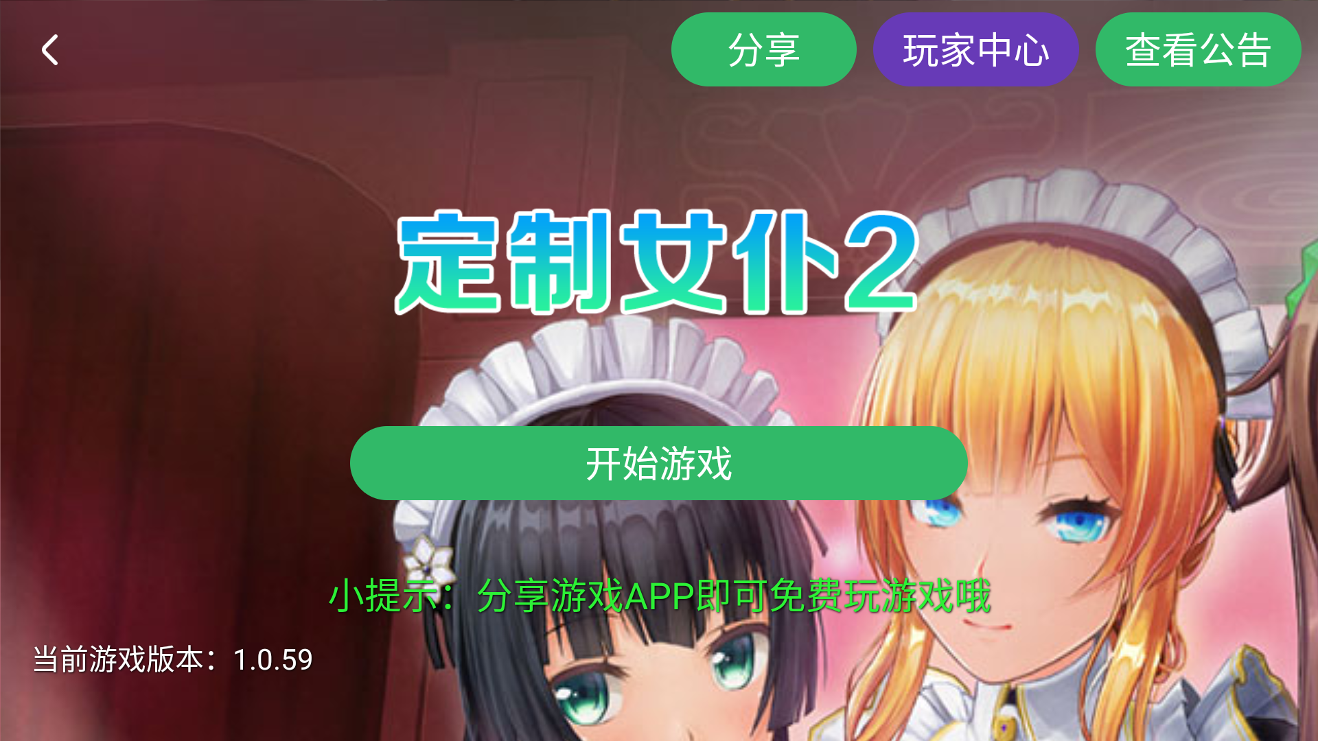 【安卓/中文/免费】定制女仆2【汉化/动态/免费】