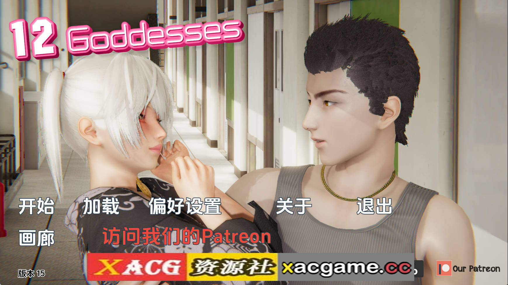 【PC/国风SLG】12女神v0.15赞助 AI版【2.99G/汉化/动态/更新】