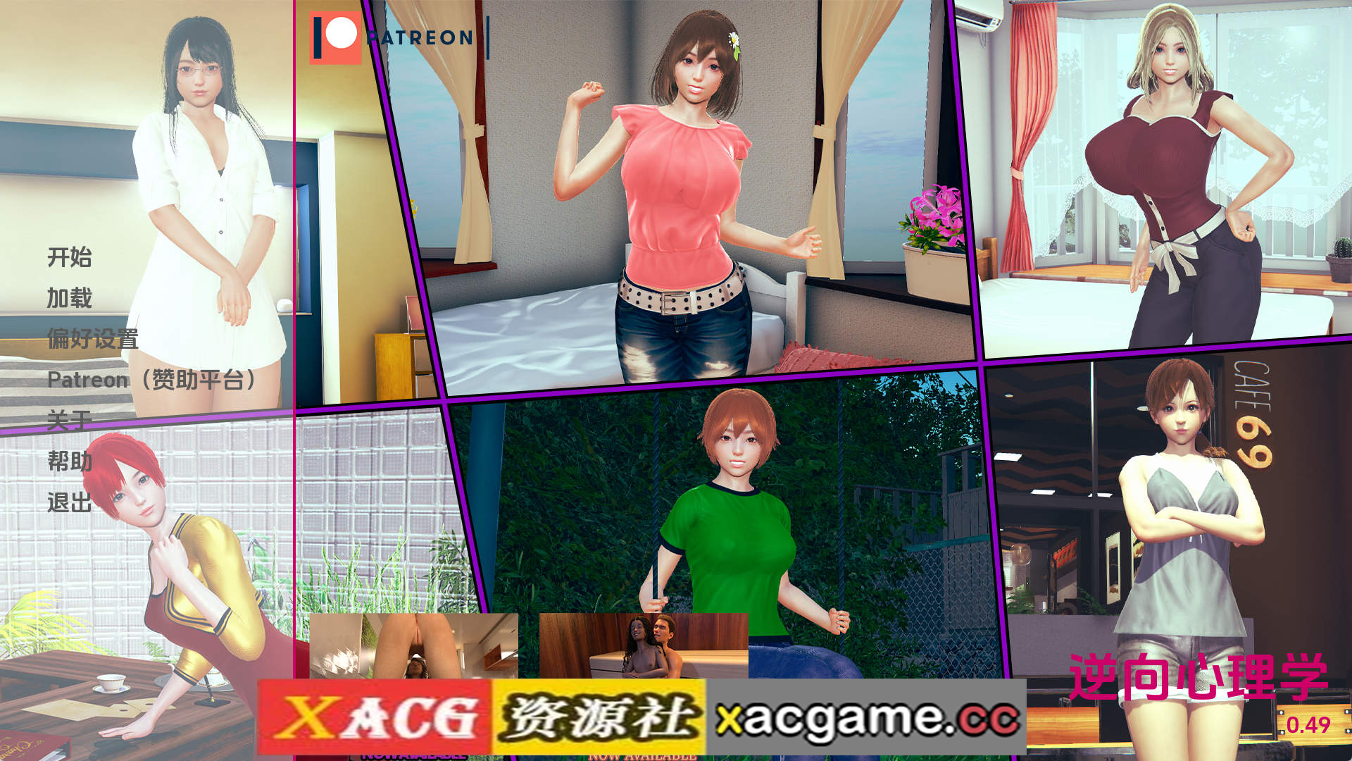 【PC+安卓+IOS/精品SLG】逆向心理学v0.49赞助 AI版【11.2G/汉化/沙盒/更新】