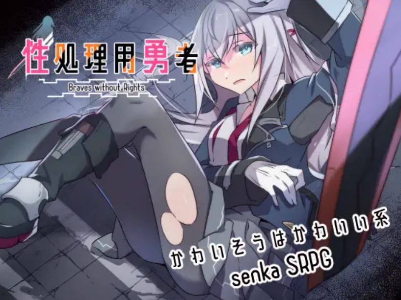 [电脑+安卓/战旗SRPG/更新] 性处理勇者 性処理用勇者 v1.4 AI汉化版 [1.50G]