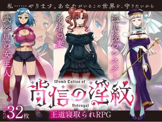 【电脑+安卓/日式RPG/AI汉化】背叛的肮脏标记v1.01【1.57G】